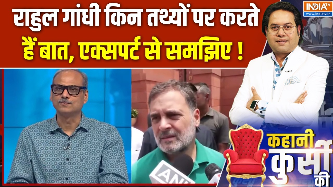 Parliament Monsoon Session: राहुल गांधी किन तथ्यों पर करते हैं बात, एक्?