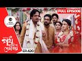 পবনের হম্বিতম্বিতে সব গোলমাল হল Amader Ei Poth