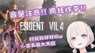 大絕叫音量注意!!! 番長再次挑戰普通難度，結果一開局就......【轟はじめ】【Hololive精華】※血腥畫面請謹慎觀看