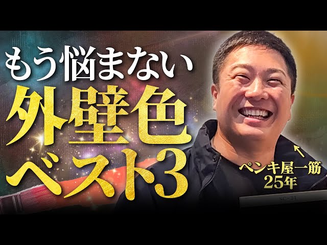 外壁の色選びにお悩みの方にお届けいたします！