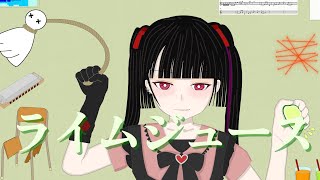 - ライムジュース / 鏡音リン