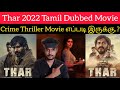 Thar 2022 New Tamil Dubbed Movie Review by Critics Mohan | Anil Kapoor | Thar Movie Review | Netflix