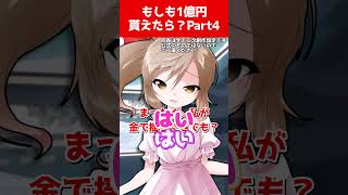 【ゆっくり茶番劇】1億もらったらどうする？ Part4【それはささらの幻想奇聞第三章】#ゆっくり茶番劇 #幻想入り