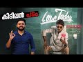 Love Today Movie Malayalam Review | Reeload Media