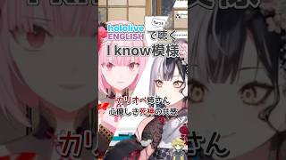 hololive-EN でちょっと聴く I know 模様【感じ取る英語🔰】カリオペ/シオリ/IRyS/エリザベス・ローズ・ブラッドフレイム #英語 #hololive #english