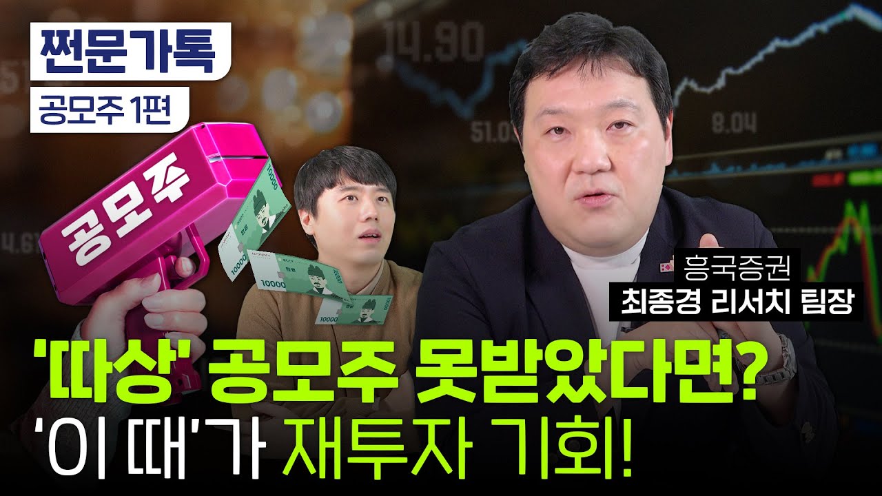 제2의 박셀바이오 찾아라? 공모주 못 받아도 수익 내는 법