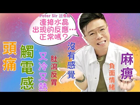 水晶 頭痛
