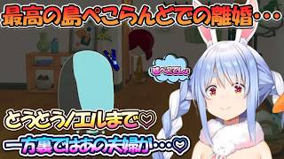【トモコレ】最高の島なはずのぺこらんどでとうとう離婚者が・・・/野うさぎのつどいch【兎田ぺこら.ホロライブ】