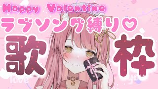 【5時間耐久】歌枠弾き語り♡恋愛ソング縛り