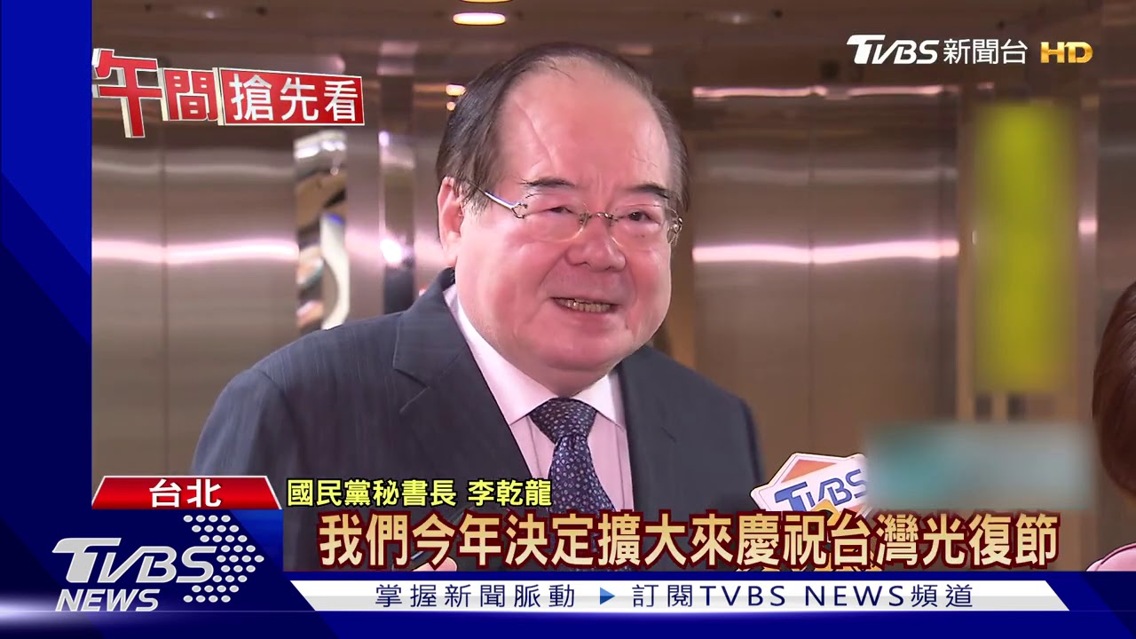 國民黨借錢慶光復邀總統 府:有公務不參加