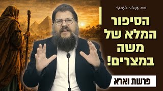 "מנהיג מגמגם - הסיפור המלא של משה רבינו״ שיעור מיוחד על פרשת וארא | הרב שניאור אשכנזי (הרב שניאור אשכנזי) - התמונה מוצגת ישירות מתוך אתר האינטרנט יוטיוב. זכויות היוצרים בתמונה שייכות ליוצרה. קישור קרדיט למקור התוכן נמצא בתוך דף הסרטון