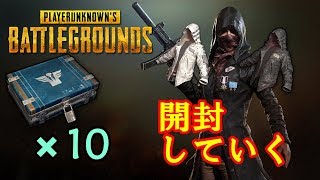 【PUBG】鍵付き青箱をただ10個開けるだけ
