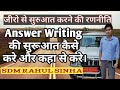 SDM Rahul Sinha आंसर कैसे लिखे Answer Writing For UPSC BPSC UPPCS MPPCS