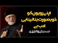 Adab Kya Hai? | ادب کیا ہے؟ | Shaykh-ul-Islam Dr Muhammad Tahir-ul-Qadri