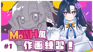 #01【イラスト】Muse Dash風のイラストを描くよ！【だのん/Vtuber】
