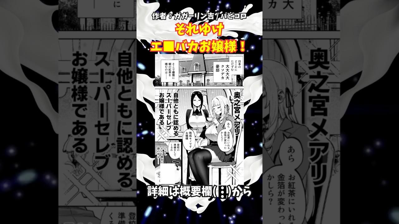 スーパーセレブお嬢様が庶民にべた惚れ