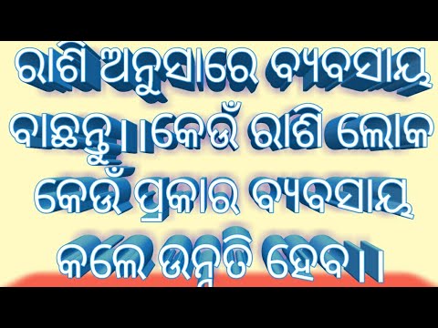 rashi anusare byabasaya