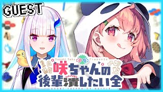 世界のアソビ大全51|咲ちゃんの後輩潰したい全 vsリゼ・ヘルエスタ【笹木咲/にじさんじ】