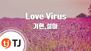 [TJ노래방] Love Virus - 기현,설아(우주소녀) / TJ Karaoke
