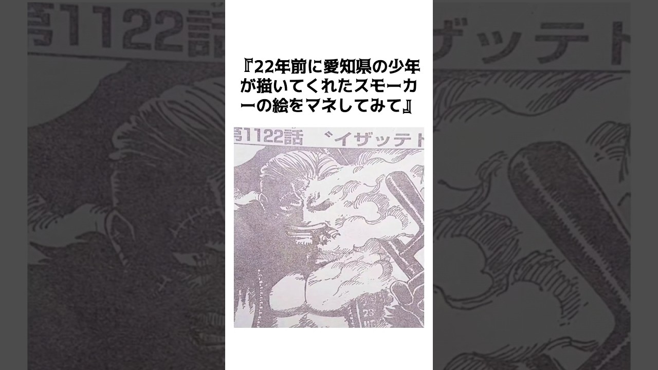 ヒロアカ最終回に尾田栄一郎がとったある行動がヤバすぎる#尾田栄一郎#ヒロアカ#最終話#shorts