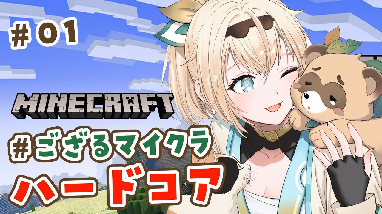 【 Minecraft Hardcore 】目指せ168日生存🔥 #ござるマイクラハードコア🍖【風真いろは/ホロライブ】