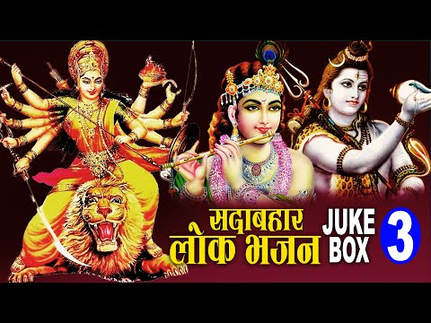 सदाबाहार लाेक भजन, part-3 || Popular Lok Bhajan Juke Box 2080, 2023 || Resham Sapkota