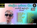 Nonstop Old Sinhala Songs Hendri Kaldera Best Top 20 Collection HD With Lyrics