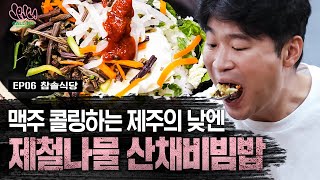 참솔식당