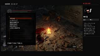 [DARK SOULS REMASTERED]初見プレイ０5