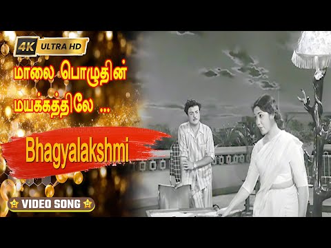 மாலை பொழுதின் மயக்கத்திலே பாடல் | Maalai Pozhuthin Mayakkathile song | P. Susheela .