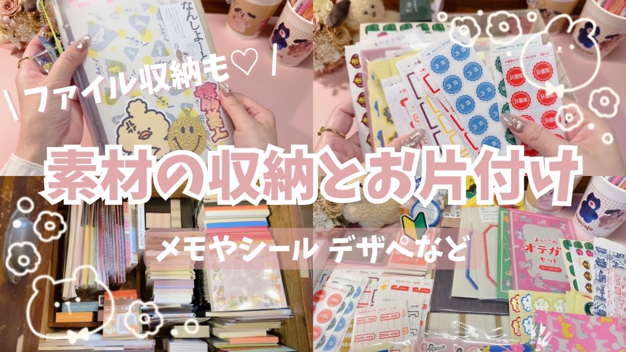 【収納動画】 素材を収納してお片付けします♬*ﾟ| ファイル収納にハマりそう♡
