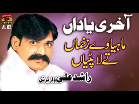 Mahiya Ve Zakhma Te Laptiyan   Rashid Ali Of Warbartan   Punjabi And Saraiki   TP Gold   YouTube