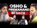 Hidden Truth Of Premanand Maharaj And Osho Revealed Abhishek Kar Viral Sakhiya