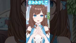 おみみかしてほしいの🍫 #shorts #新人Vtuber #Vtuber #ネタ #おもしろ #バズれ