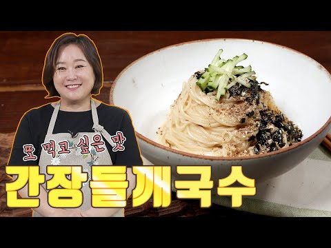 간장들깨국수