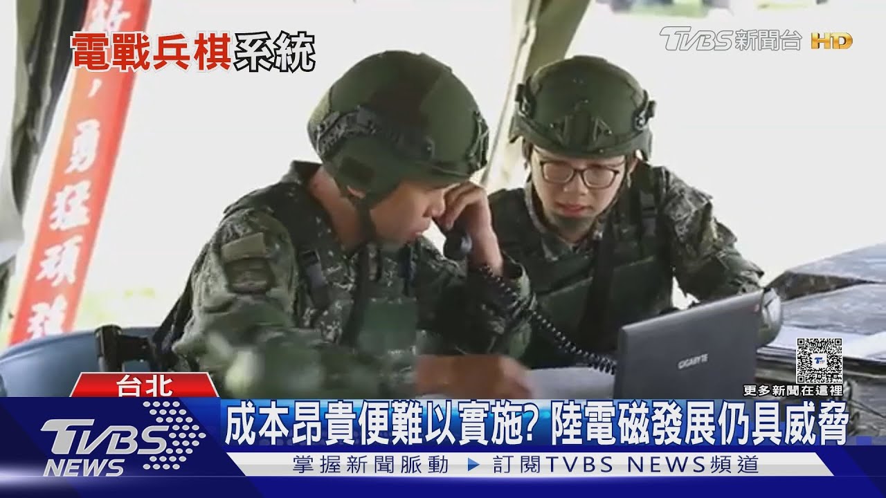 脈衝蓋「台」! 大陸學府研發「電戰兵棋系統」細推對台行動