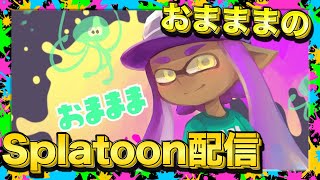 【スプラトゥーン】5等分の花嫁だったら三玖じゃ【参加型はしていません】