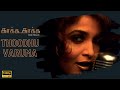 Thoodhu Varuma Video Song Kaakha Kaakha Suriya Ramya Krishnan Gautham Menon Harris Jayaraj