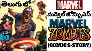 MARVEL ZOMBIES SERIES | INTRODUCTION FANTASTICFOUR STORY | IN TELUGU | MOVIE ENTERTAINMENT