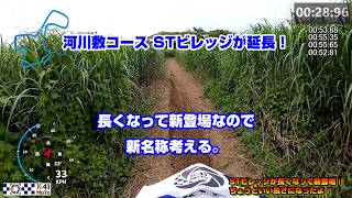 【モトクロス実況】 河川敷コースが延長されて新登場！　勝手にコース名を考えてみた。