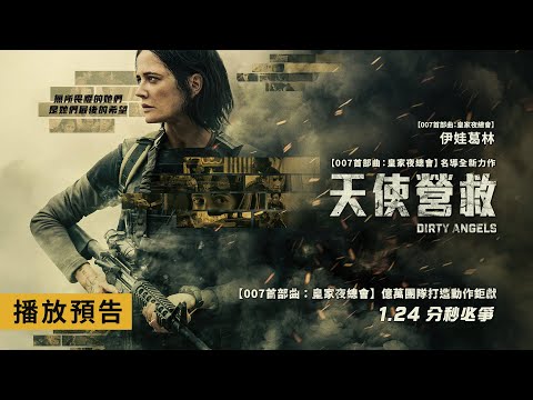 《烈火救援》預告片：官方預告