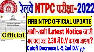 RRB LATEST OFFICIAL NOTICE आया क्या अब रात 2.30 बजे D.V कराया जाएगा? LEVEL-5 CUTOFF DECRAESE 2ND D.V