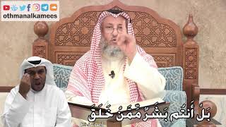 251 - بَلْ أَنتُم بَشَرٌ مِّمَّنْ خَلَقَ - عثمان الخميس
