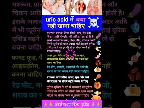 uric acid बढ़ने पर क्या नहीं खाना चाहिए | foods to avoid uric acid #shorts #health #facts #trending