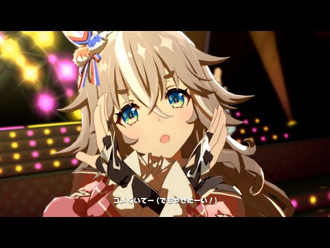 【ウマ娘】うまぴょい伝説　ワンダーアキュート　４Ｋ　ライブシアター