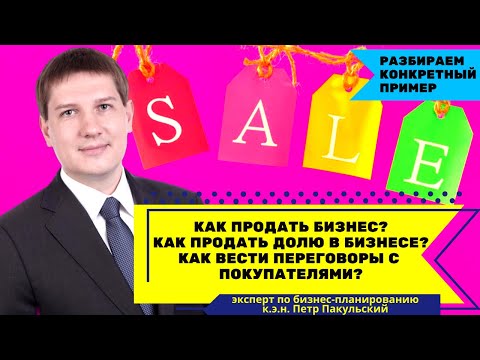 Продажа бизнеса. Продажа доли бизнеса. Как продать бизнес? Как продать долю в бизнесе?  / ТерраДоксИнвест