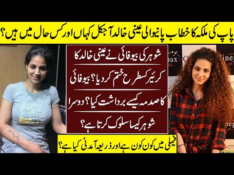 Annie Khalid The Forgotten Star Untold Story | Annie Khalid | Biography | Interview |