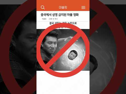 중국에서 상영 금지된 마블 영화