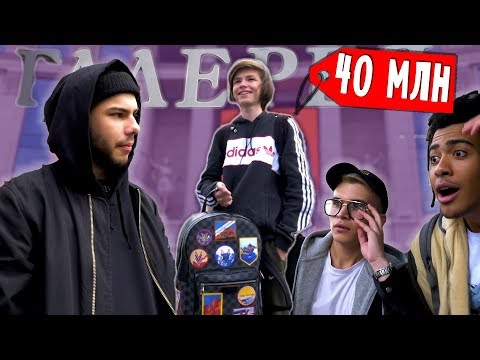 БОГАТЫЙ СЫН БЛОГЕРА С ЛИЧНОЙ ОХРАНОЙ ВЫЖИВАЕТ НА 50 РУБЛЕЙ