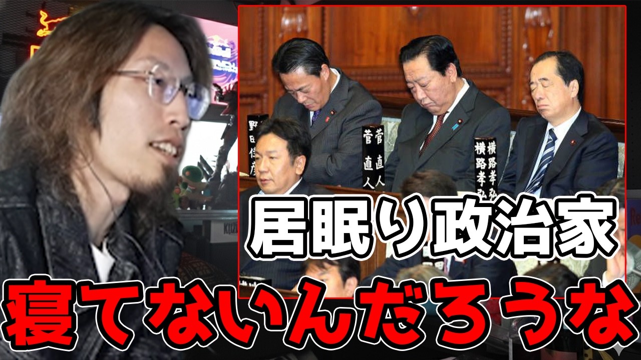居眠りしている政治家について話す釈迦「雑談ダイジェスト」【SHAKA/雑談】